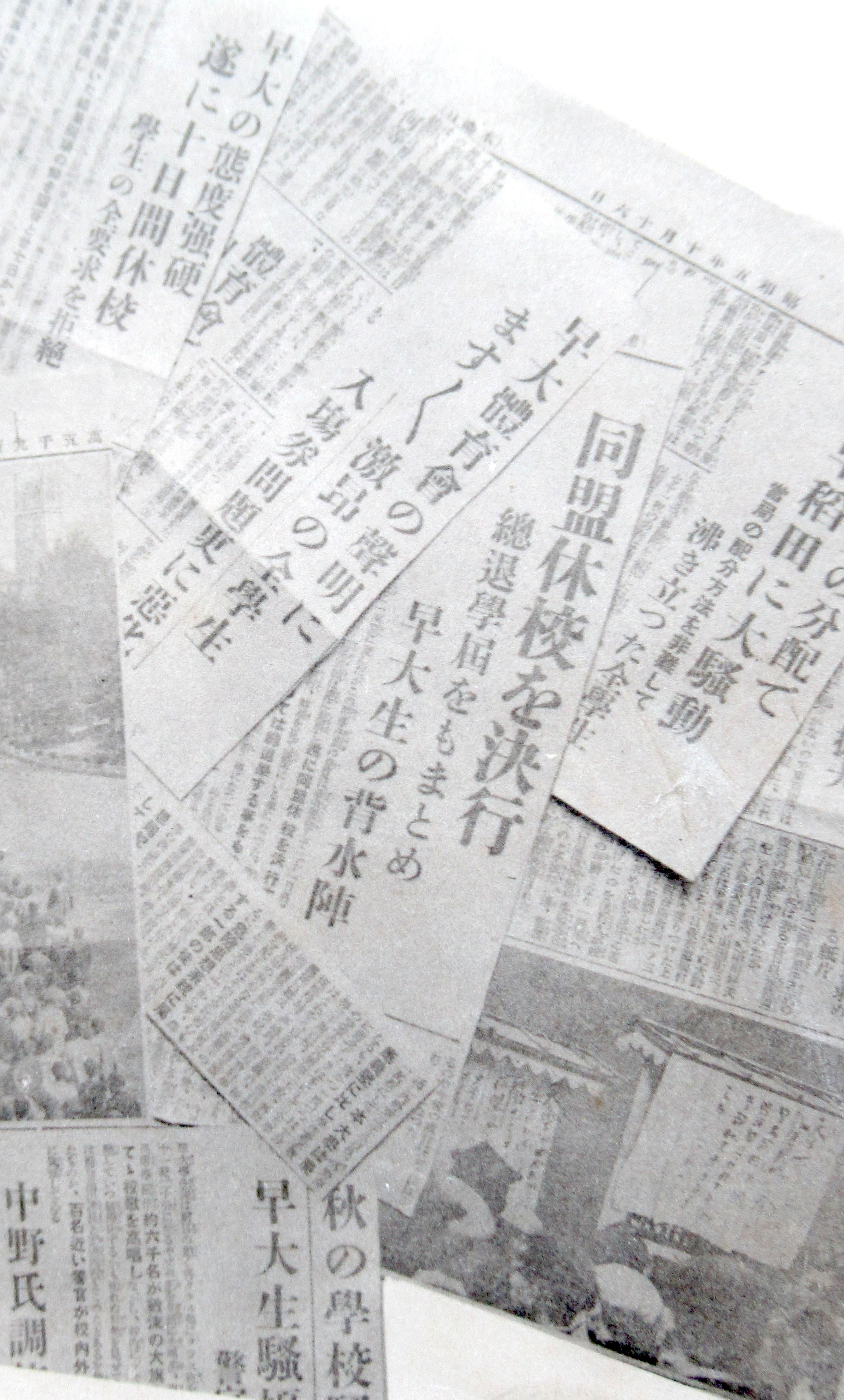 Newspaper headlines about the Waseda student boycott (from the 1931 yearbook)