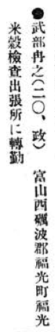 武部冉之の消息を伝える『早稲田学報』第273号(1914年11月15日)の記事。