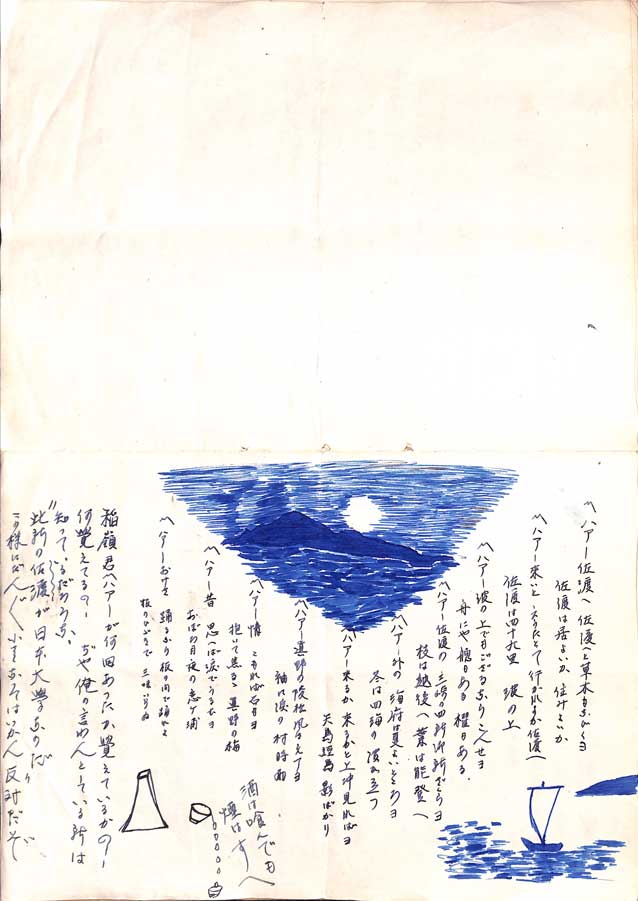早稲田大学歴史館『西村真次関係資料』未整理資料「〔寄せ書き2〕」