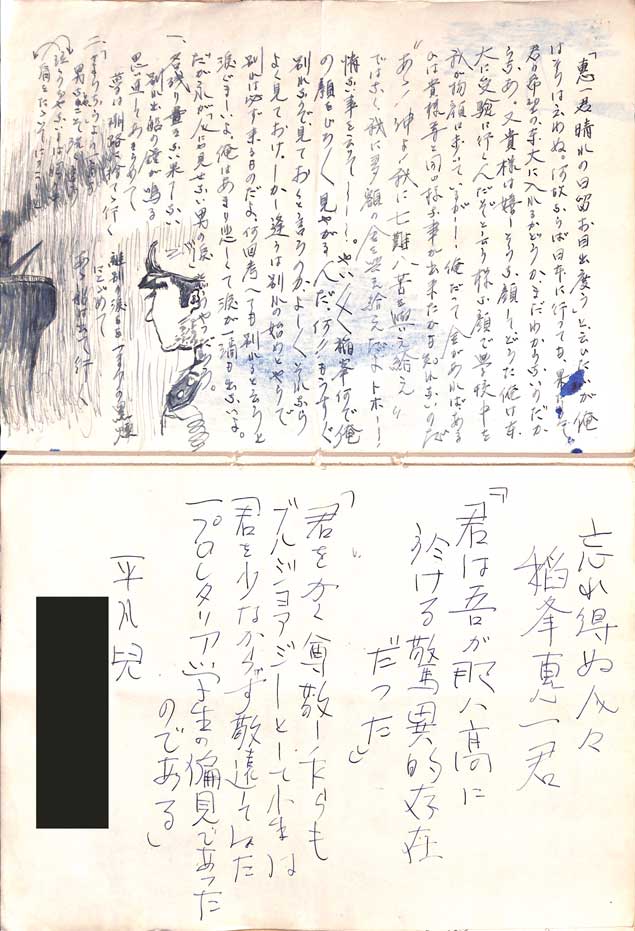 早稲田大学歴史館『西村真次関係資料』未整理資料「〔寄せ書き2〕」