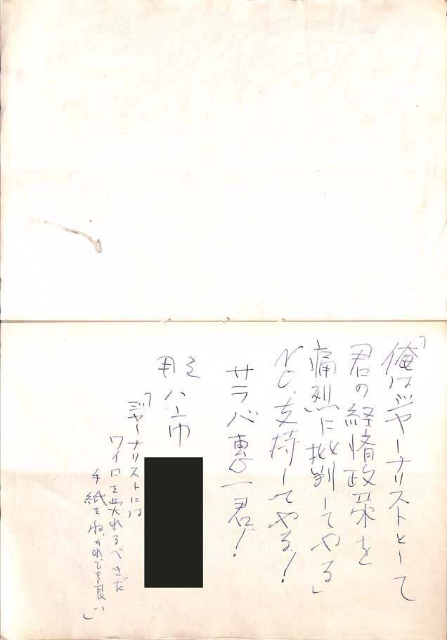 早稲田大学歴史館『西村真次関係資料』未整理資料「〔寄せ書き2〕」