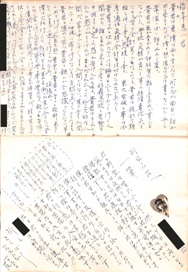 早稲田大学歴史館『西村真次関係資料』未整理資料「〔寄せ書き2〕」