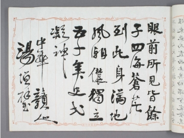 早稲田大学図書館_チ03 01080_鴻跡帖_4_64