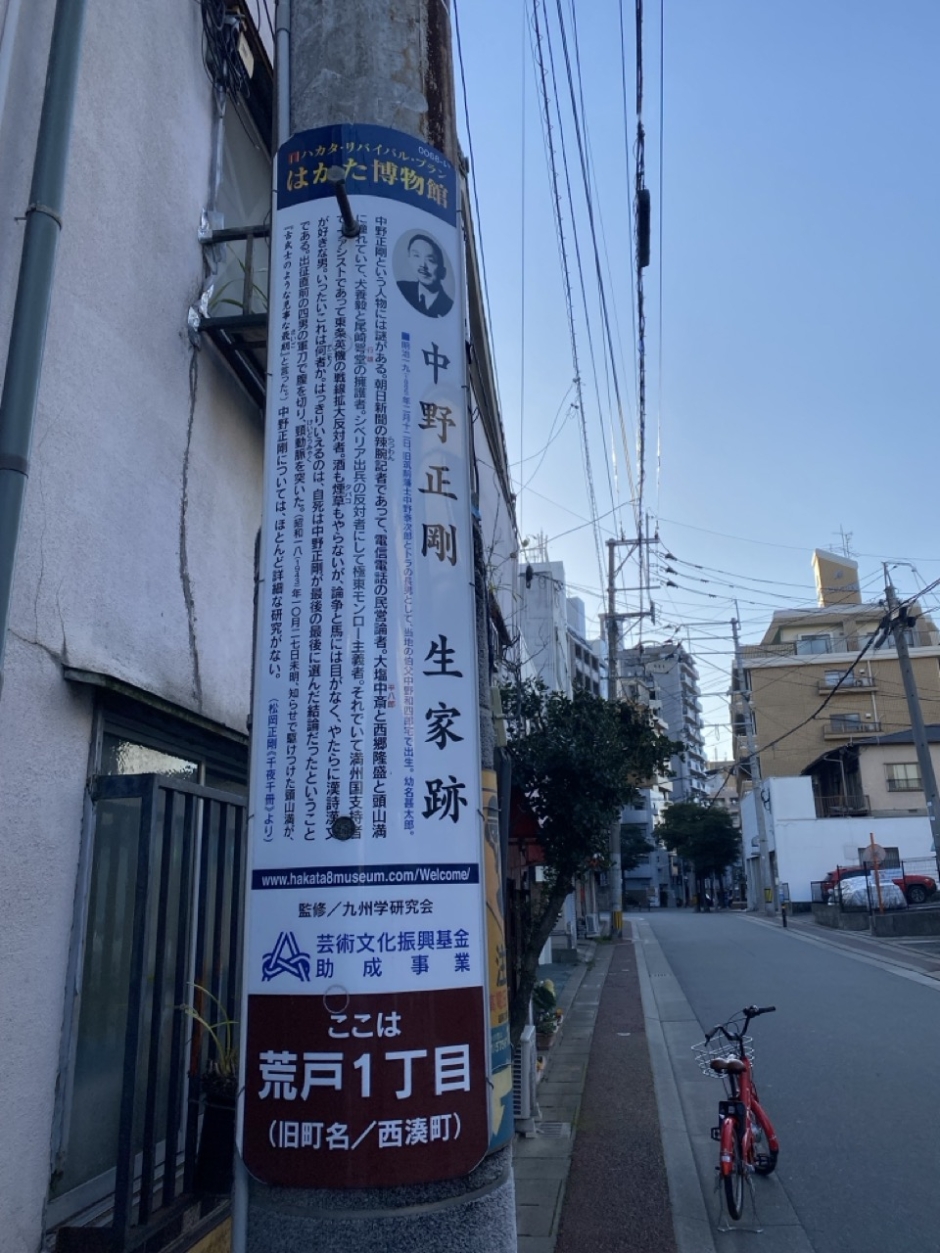 中野正剛生誕地電柱広告。