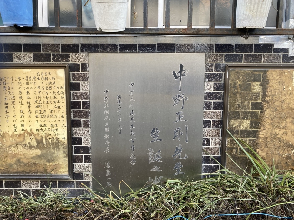 中野正剛生誕地銘板。
