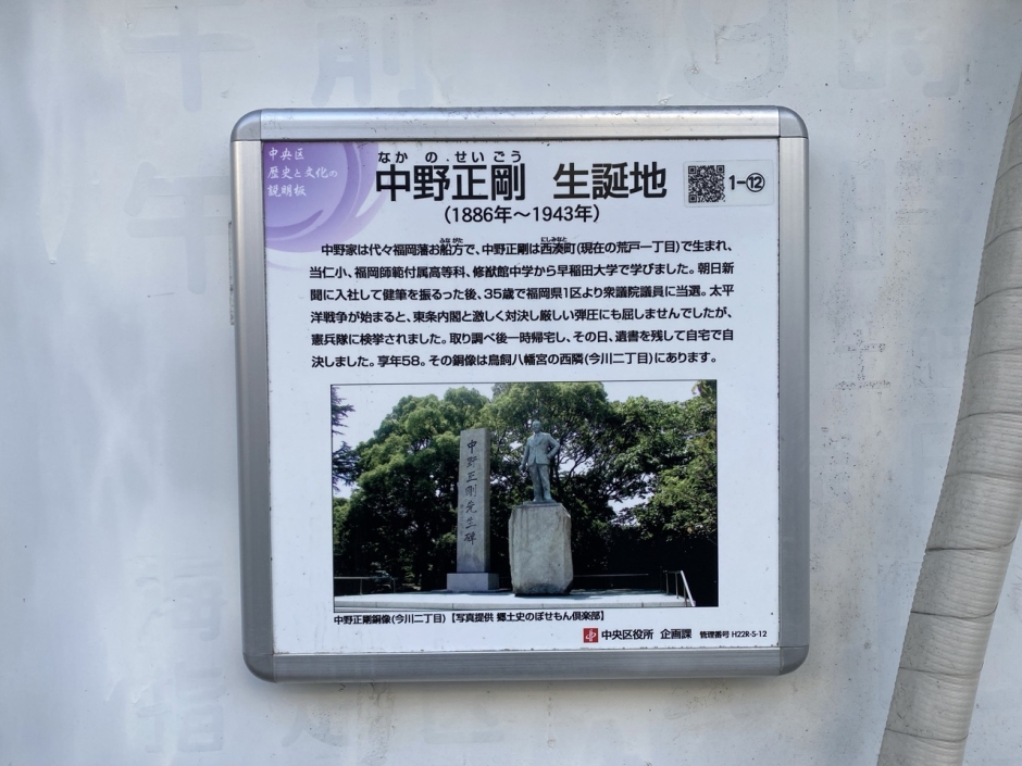 中野正剛生誕地案内版。