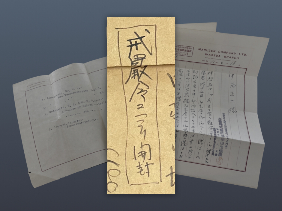 戒厳令ニヨリ開封 – 早稲田大学 歴史館