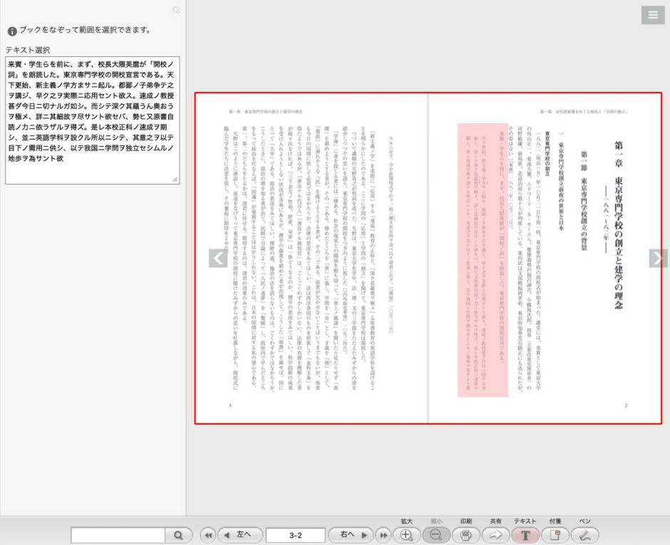 テキストの抽出機能