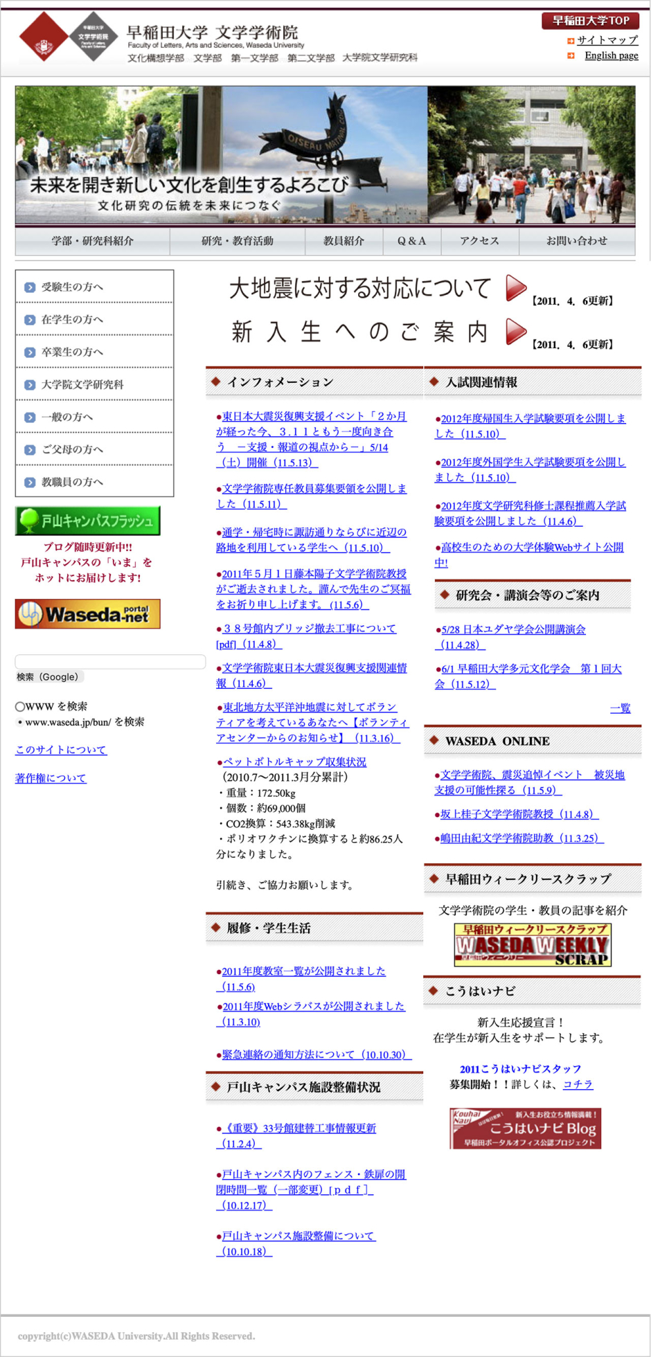 2011年5月14日の文学学術院Webサイト。Internet Archiveより。