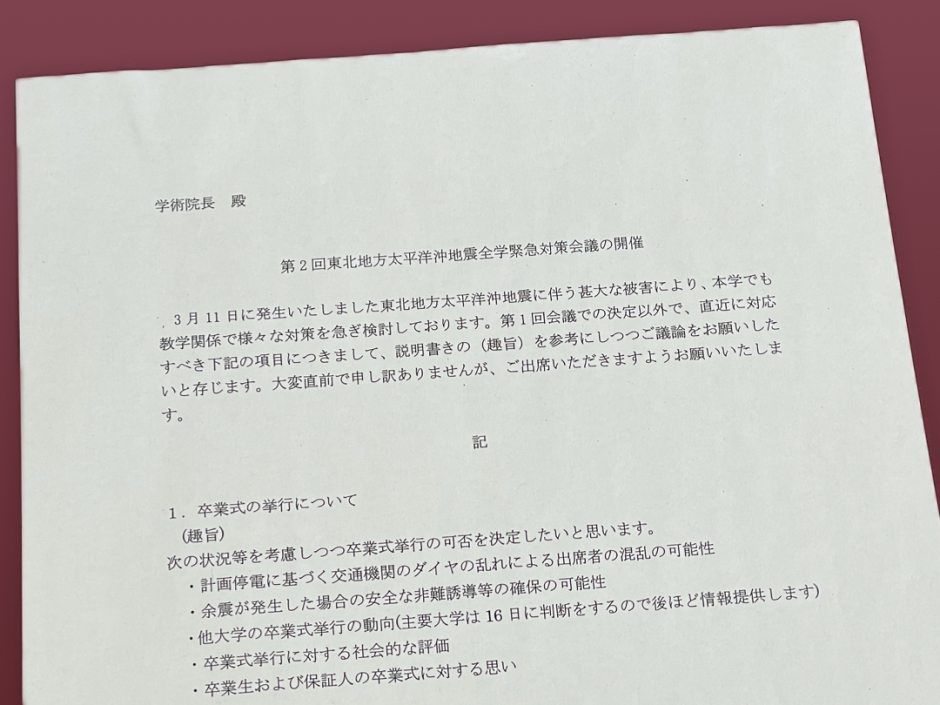 資料番号119「〔東日本大震災資料　第2回東北地方太平洋沖地震全学緊急対策会議の開催〕」