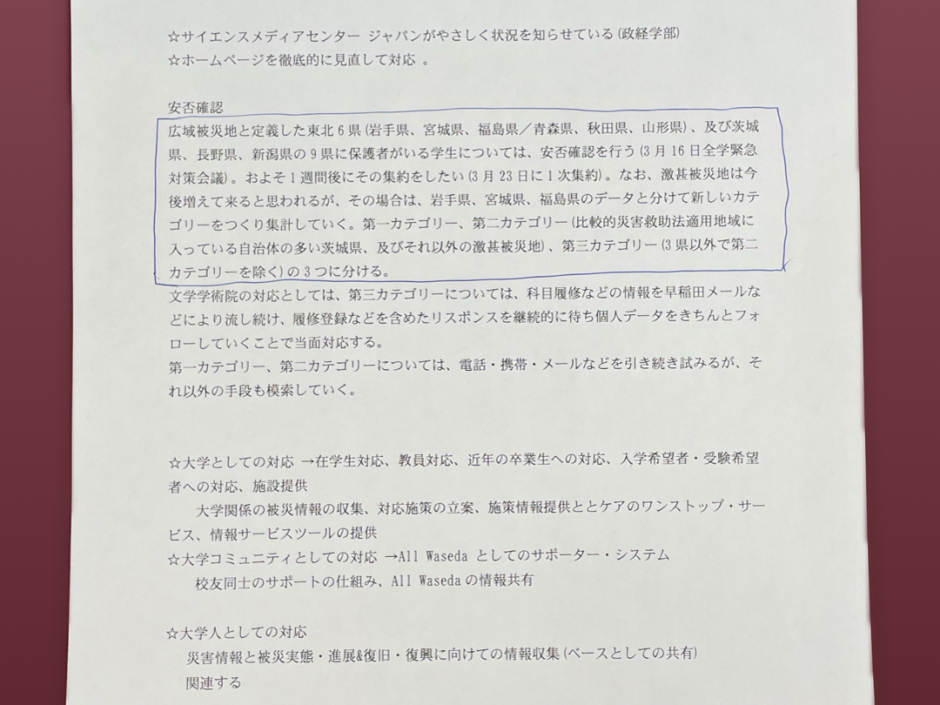 資料番号120「〔東日本大震災資料　文学学術院の対応〕」