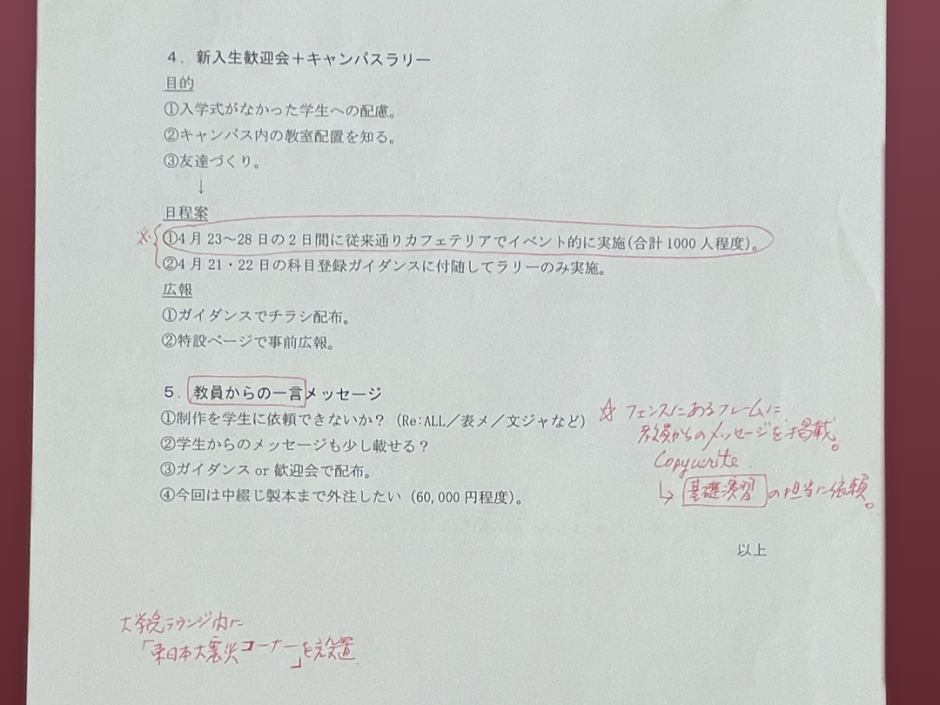 資料番号122「〔東日本大震災資料　2011年度新入生対応行事案など〕」