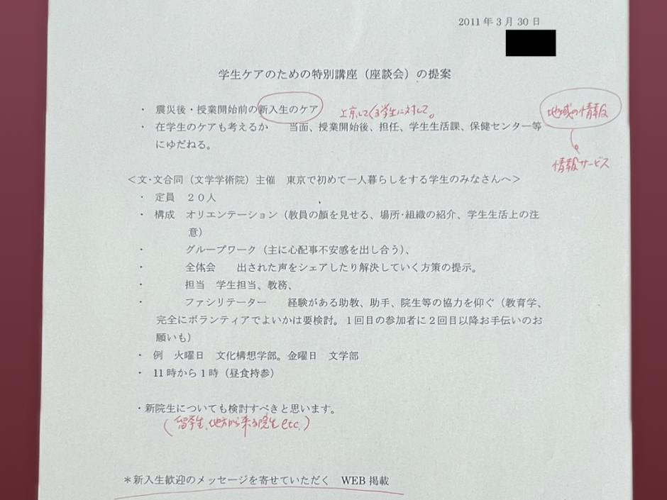 資料番号122「〔東日本大震災資料　2011年度新入生対応行事案など〕」