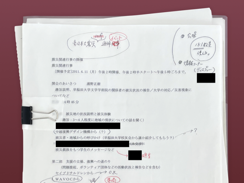 資料番号127「〔東日本大震災資料　4月11日開催追悼イベント資料〕」