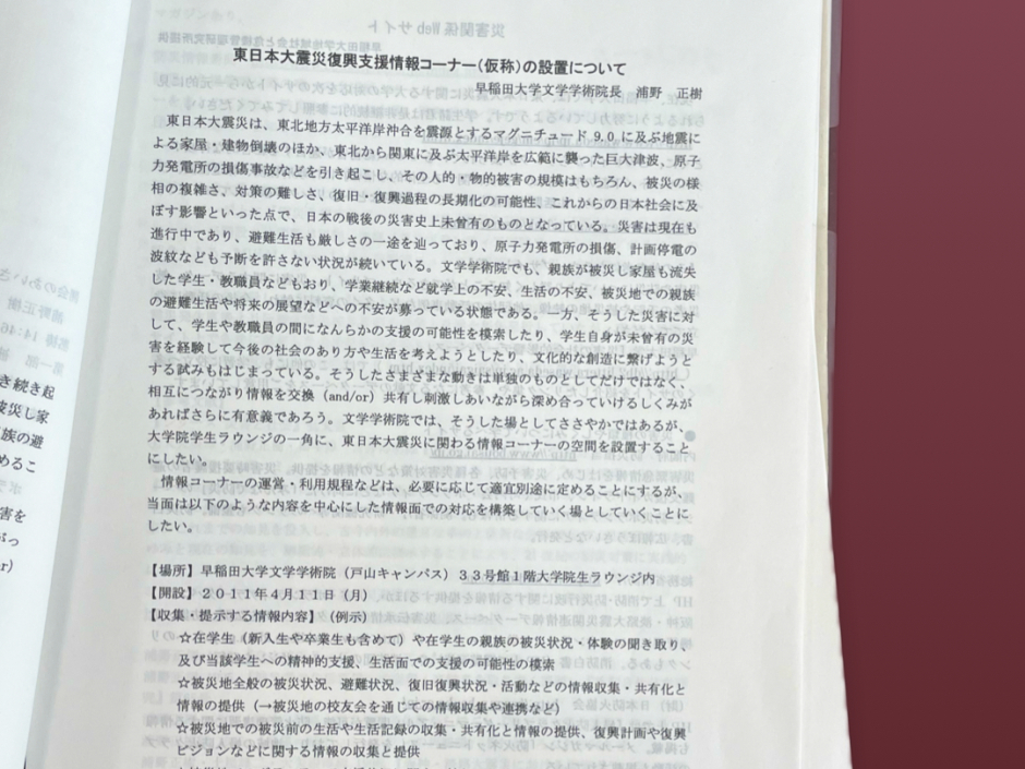 資料番号127「〔東日本大震災資料　4月11日開催追悼イベント資料〕」