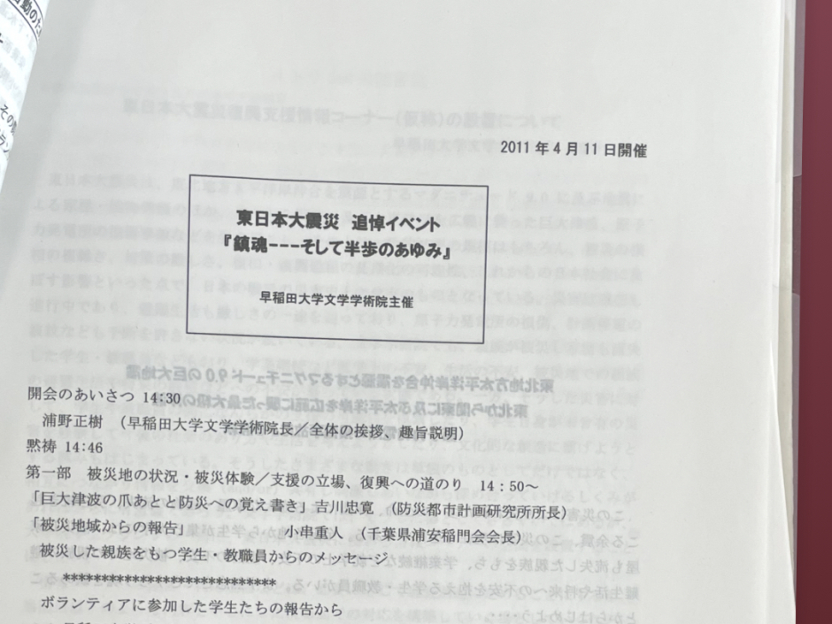 資料番号127「〔東日本大震災資料　4月11日開催追悼イベント資料〕」