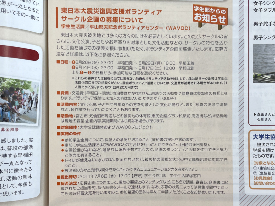 資料番号129「『早稲田ウィークリー』1247号〔東日本大震災資料　学生ボランティア関連〕」