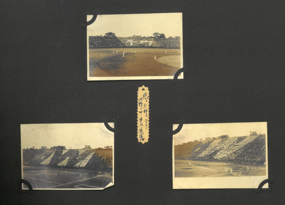 「見ヨ外野ニウテ．内野ニＷノ早大ノ応援ヲ」。