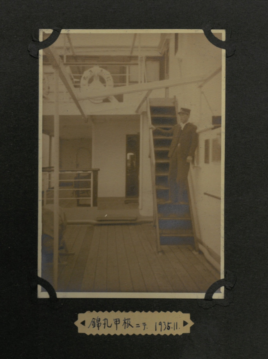 「錦丸甲板ニテ．193[5].11.」。「5」は「6」へ書き直したようにも見える。浮き輪に「に志き丸」とあり。