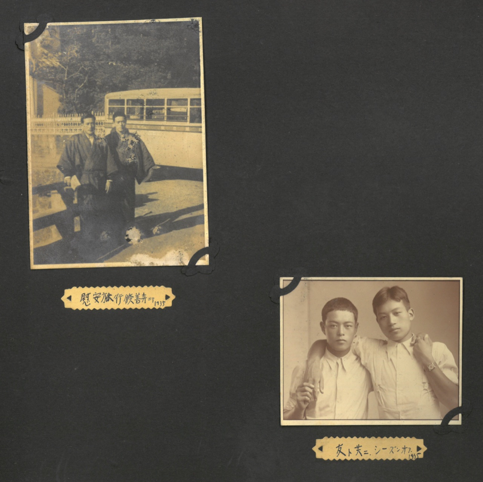 「慰安旅行修善寺ニテ　1935」「友ト共ニ．シーズンオフ．1935」