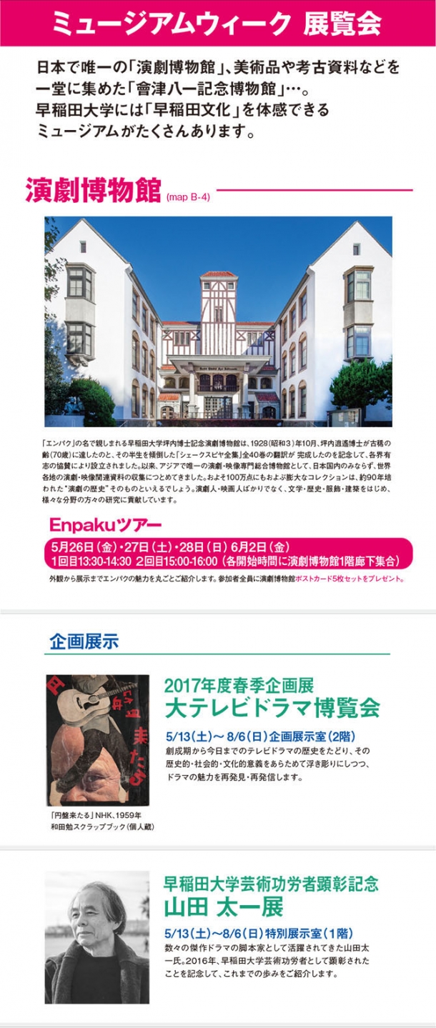 演劇博物館展覧会