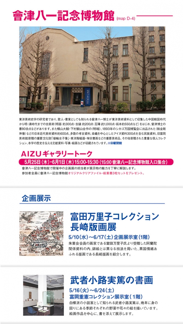 會津博物館展示