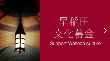 Support Waseda culture