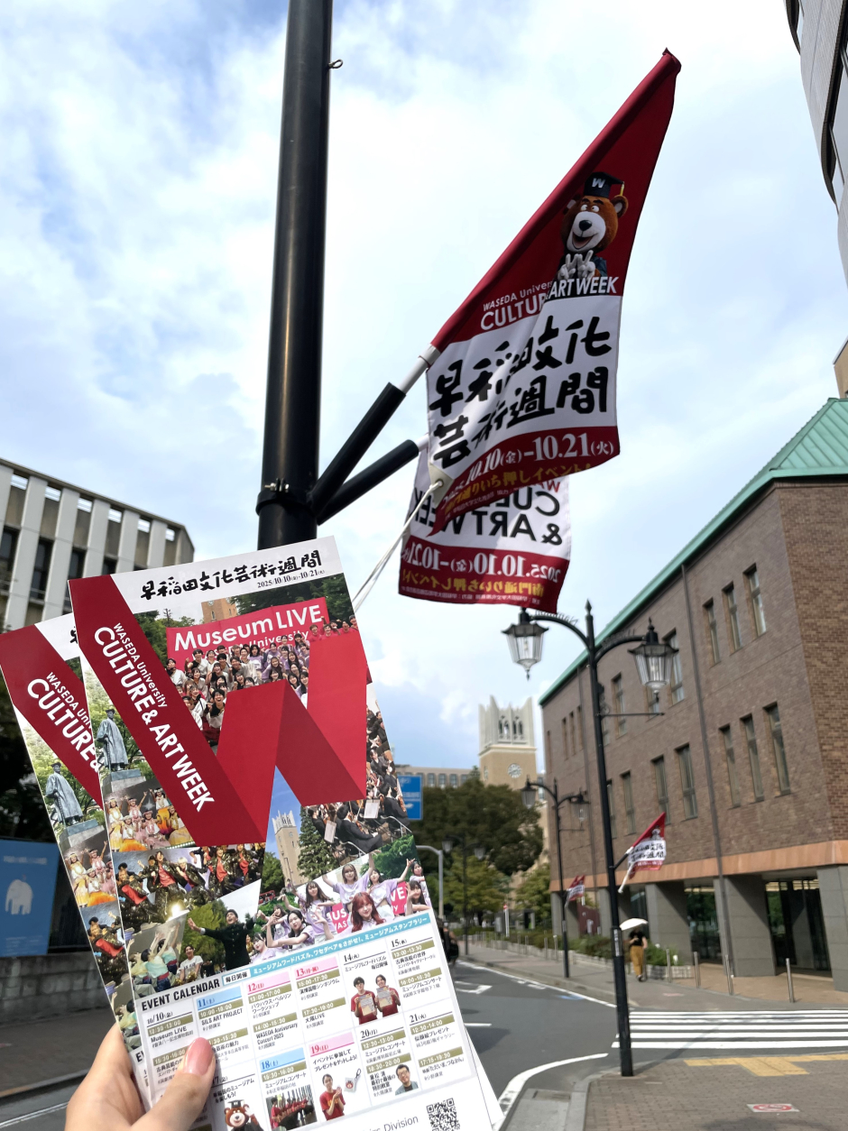 早大南門通りに「イベントフラッグ」登場！『早稲田文化芸術週間』は10