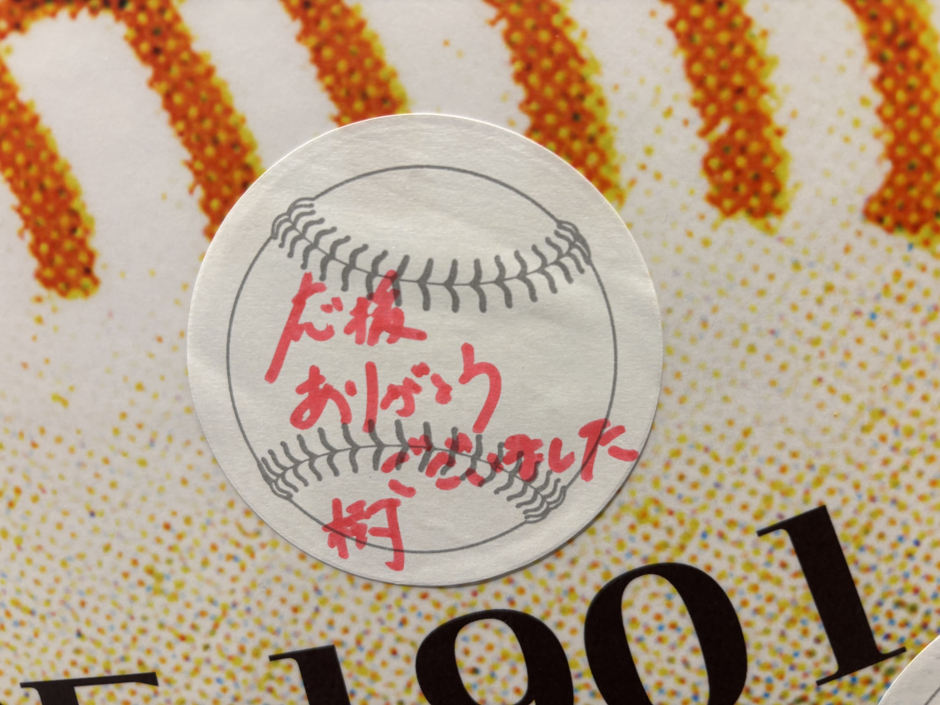 応援ありがとうございました　樹