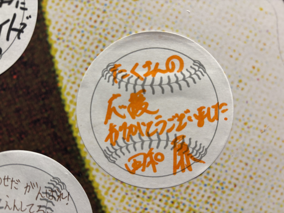 たくさんの応援ありがとうございました　田和 廉