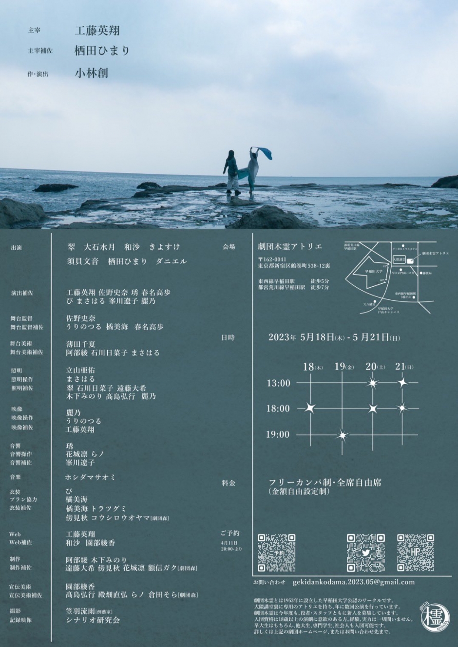 木霊2023本公演ウラ