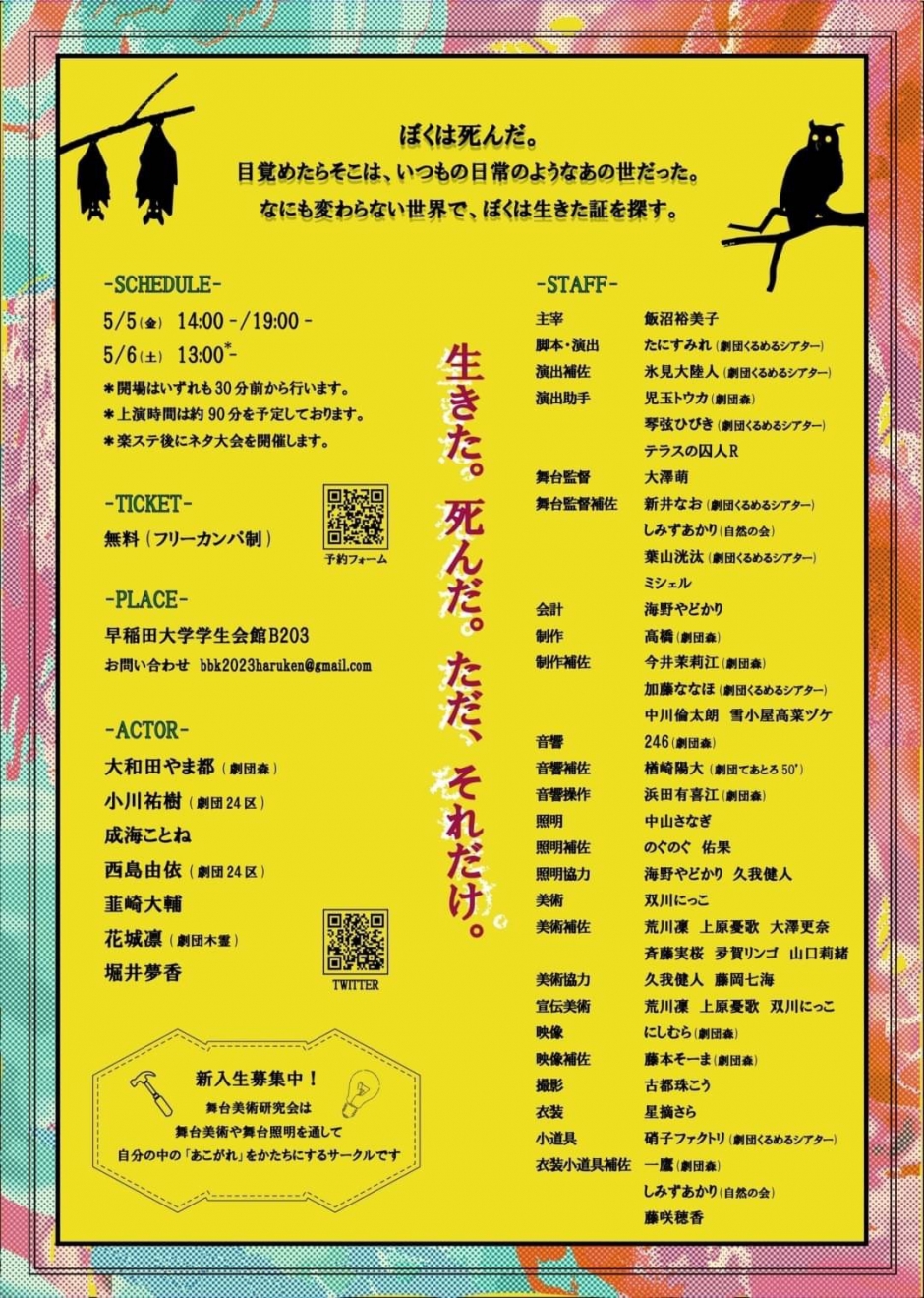 2023春研ウラ