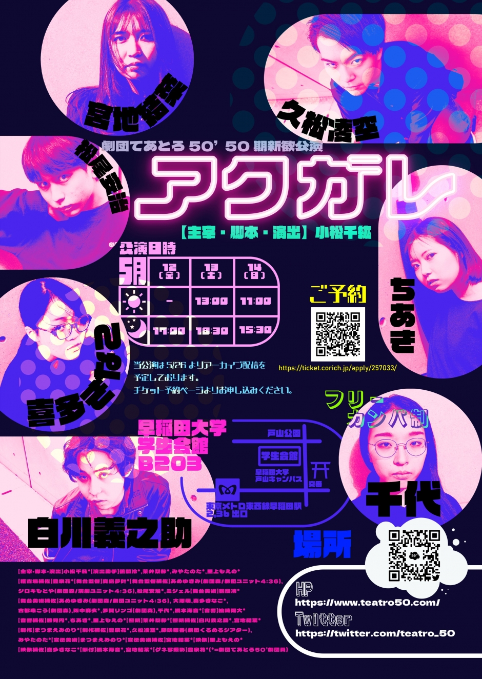 てあとろ2023新歓公演ウラ