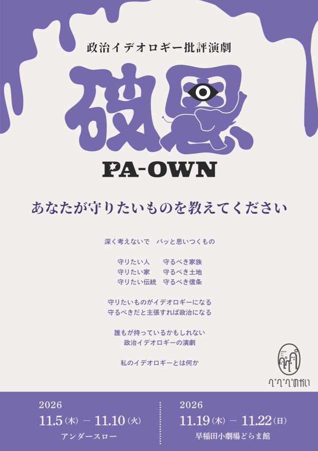 破恩 -pa-own- フライヤー