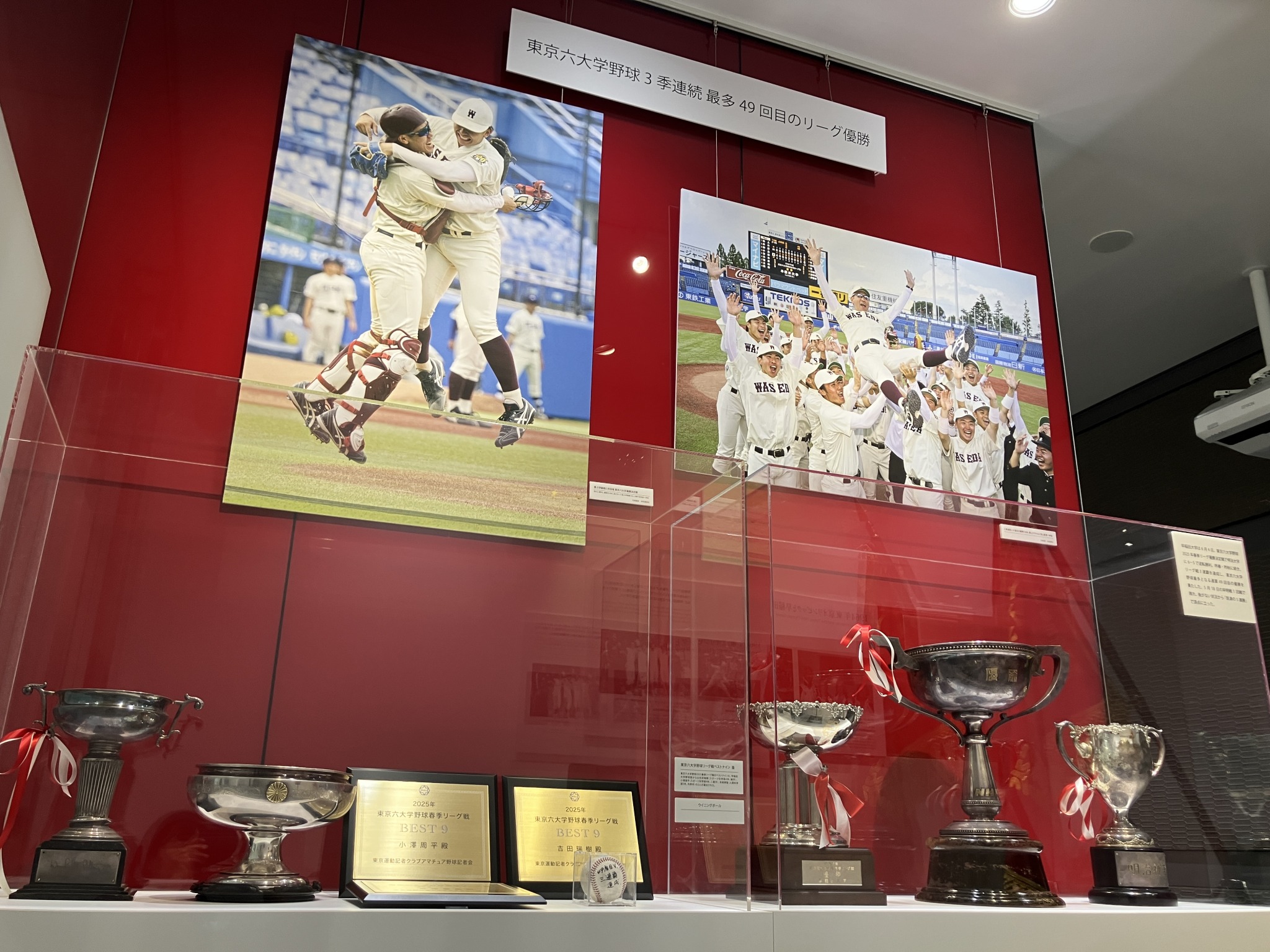 【早稲田スポーツミュージアム】野球部 東京六大学野球 2025年度春季リーグ戦 優勝記念特別展 – 早稲田スポーツミュージアム