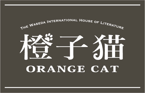 オレンジキャット
