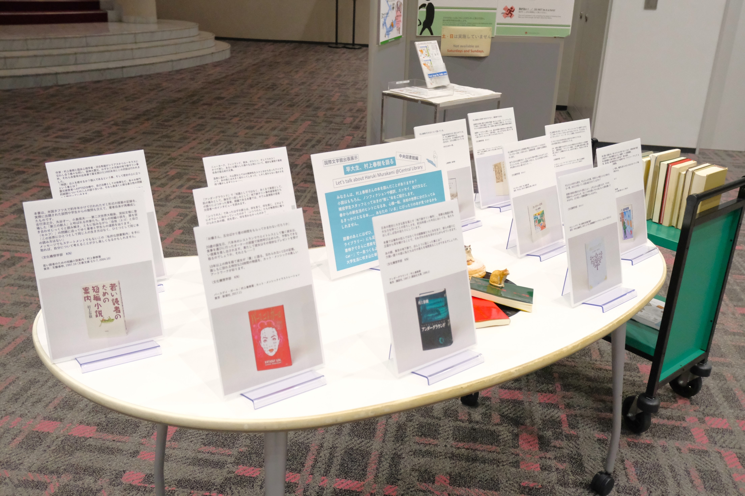 LibraryWeek_国際文学館出張展示