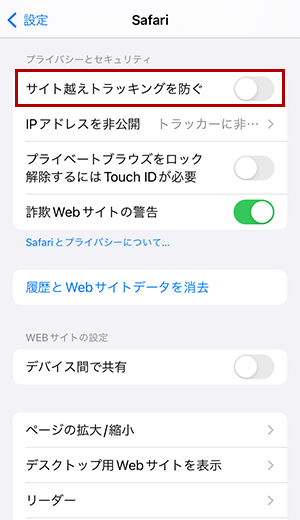 Safari設定変更方法の参考画像