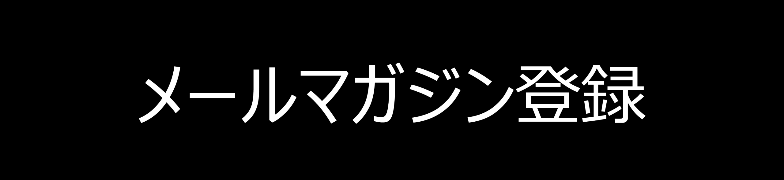 別の画像バナー