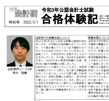 23会計士合格体験記サムナイル 早稲田大学 大学院会計研究科