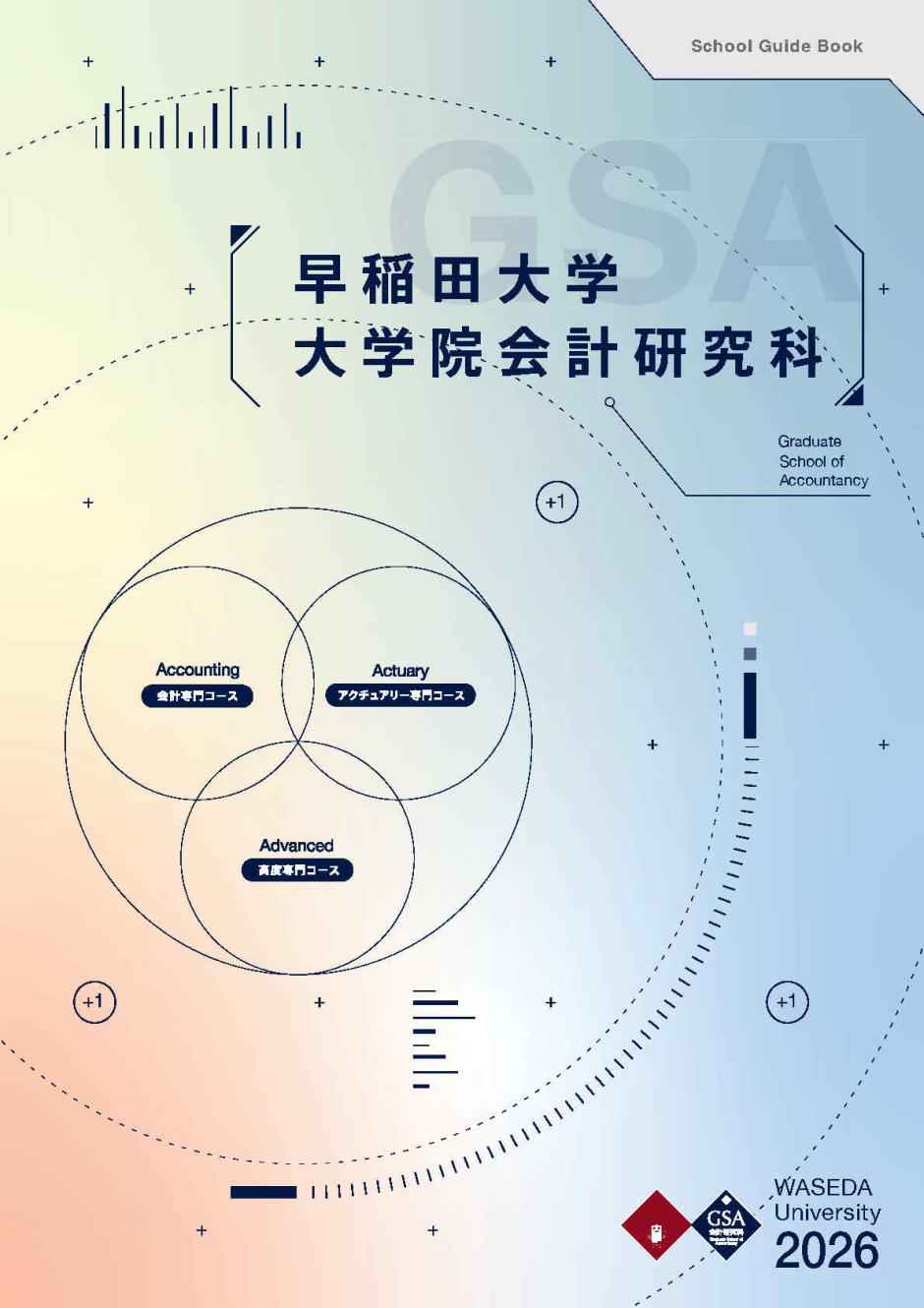 2026年4月入学向けパンフレット・入学試験要項を公開しました