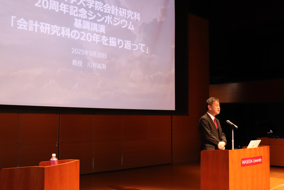 会計研究科創設20周年記念式典を開催しました