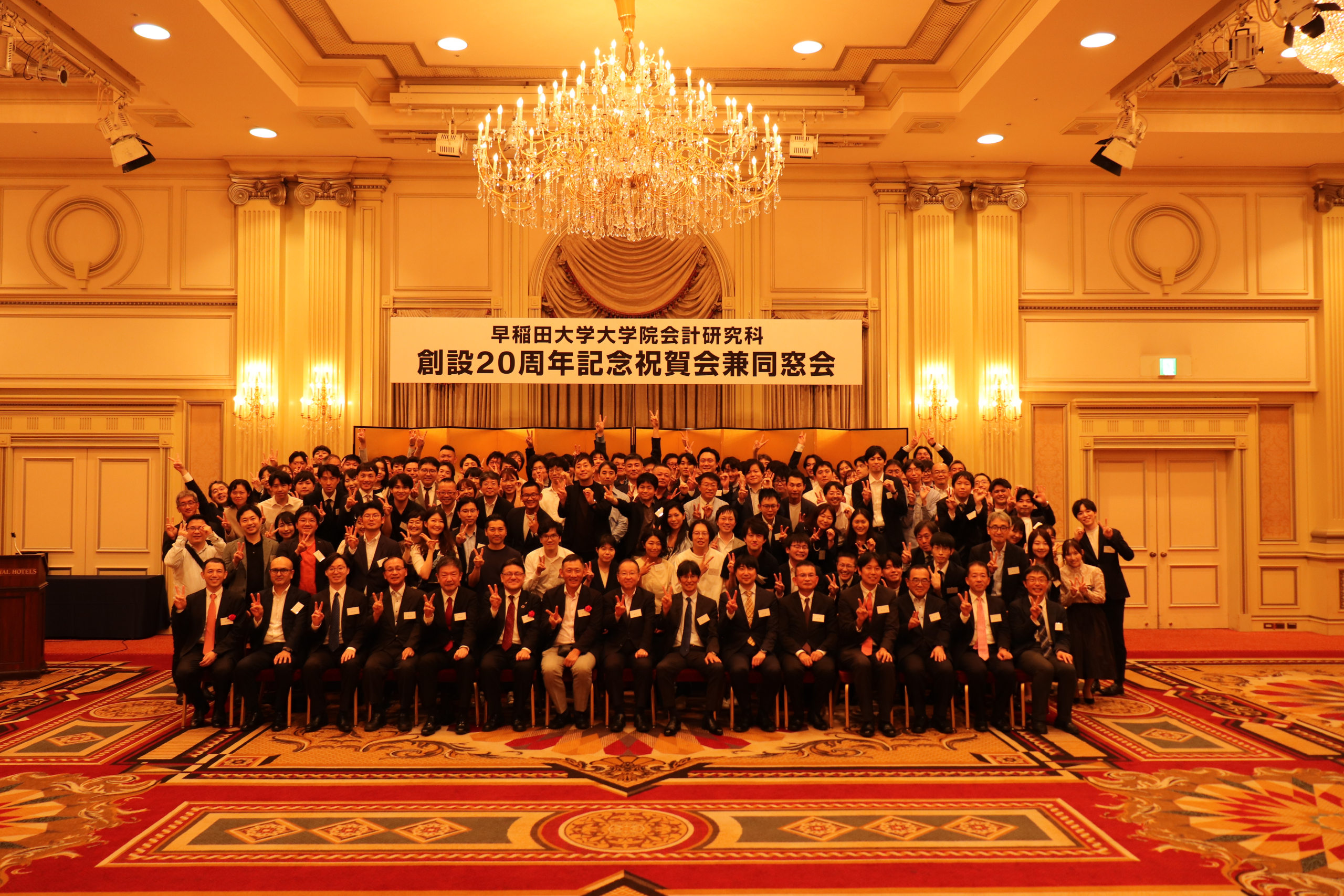 記念祝賀会兼同窓会集合写真