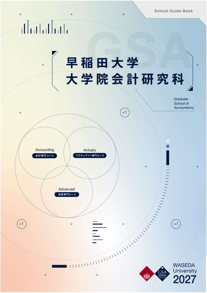 2027年4月入学向けパンフレットを公開しました
