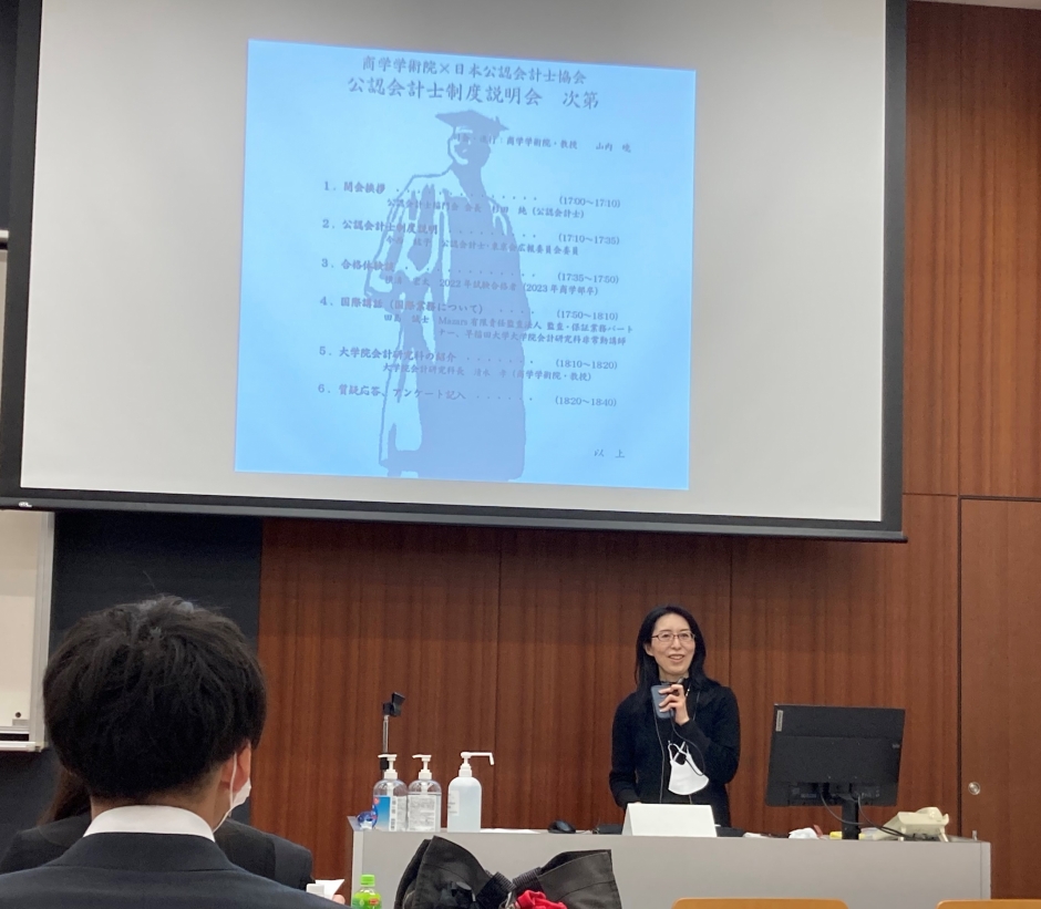 公認会計士制度説明会を開催しました