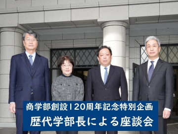 座談会