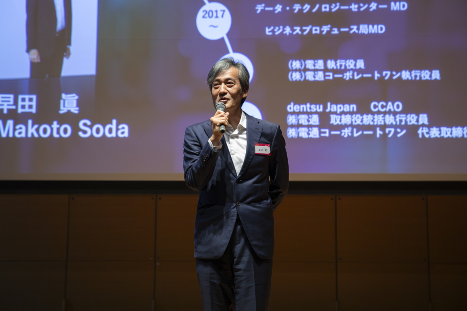 株式会社電通 取締役統括執行役員　早田眞氏