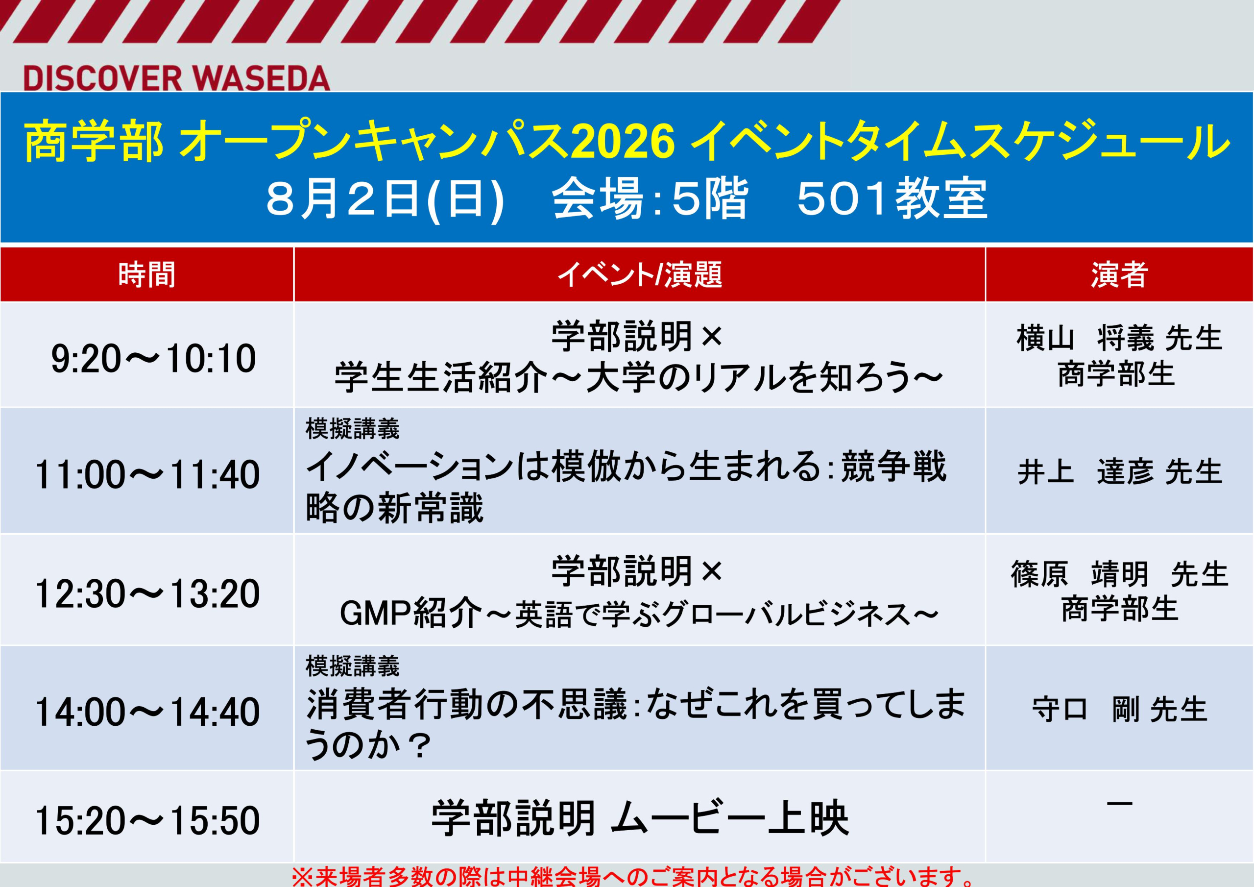 オープンキャンパス2日目タイムスケジュール