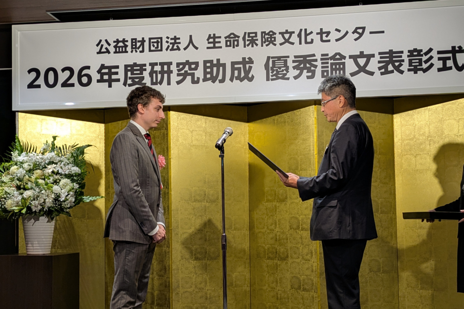 トタロ　ダビデ　ルイジ講師（任期付）が生命保険文化センター「優秀論文賞」を受賞しました