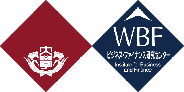 早稲田大学 ビジネス・ファイナンス研究センター